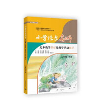 小学语文名师文本教学解读及教学活动设计（二年级下册）