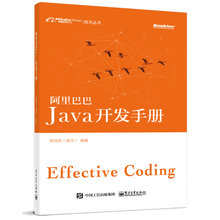 阿里巴巴Java开发手册