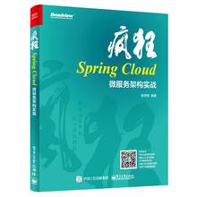 疯狂Spring Cloud微服务架构实战