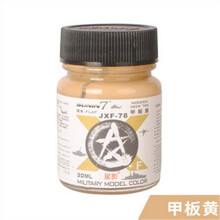 模型工具油漆abs胶水军舰航母坦克飞机上色笔稀释剂金属色油性覆盖性好 甲板黄30ml单瓶价