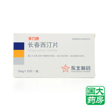 东北制药 多力康 长春西汀片 5mg*15片/盒适用于脑梗死后遗症、脑出血后遗症、脑动脉硬化症