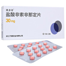 莱多菲 盐酸非索非那定片 30mg*28片