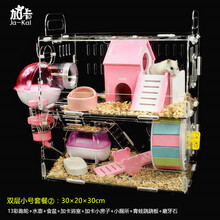 ja-kal加卡仓鼠笼子亚克力笼金丝熊双层超大透明别墅用品玩具仓鼠小窝 双层小号套餐②