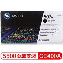 惠普（HP） CE400A 507A 黑色原装 LaserJet 硒鼓 (适用LaserJet M551n/M575dn/M575fw)