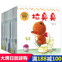 小熊绘本系列第一二辑全套20册 0-3-6岁宝宝好习惯养成教养读物 儿童认知早教图画书hb