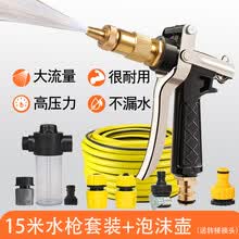 御美车高压家用洗车水枪套装汽车水枪泡沫洗车器洗车工具用品刷车水枪头防冻防爆水管 15米水枪套装+泡沫壶
