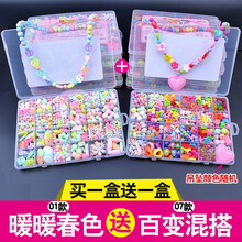 [24格两盒]diy儿童串珠玩具女孩益智手工制作材料包女童穿珠子项链手链儿童过家家玩具益智玩具 01暖暖春色+送07百变混搭