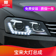 优玛大众新宝来大灯总成13-15款改装LED日行灯双光透镜氙气大灯2近光4远光大灯总成 大灯总成 (有氙气灯) 单只