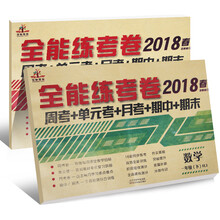 全能练考卷一年级语文+数学下册人教部编版（套装共2册）/一年级试
