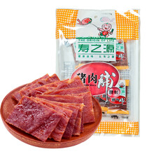 寿之源（THE SOURCE OF LIFE） 寿都密码 如皋寿之源原味猪肉脯158g/袋独立小包装