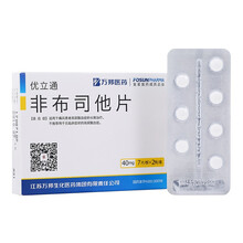 优立通 非布司他片 40mg*14片/盒痛风降高尿酸药旗舰店非日本印度进口菲布司它非不司他菲布 标准装