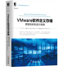 VMware软件定义存储：原理剖析和设计指南