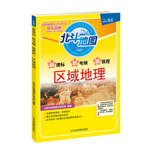 2019最新版新课标新考纲新教程区域地理