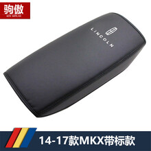 驹傲 14-19款20年林肯MKC扶手箱皮套MKZ大陆MKX汽车中央扶手垫皮套 14-19款MKX带标款 2015款林肯