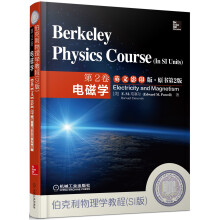 伯克利物理学教程（SI版）第2卷：电磁学（英文影印版·原书第2版