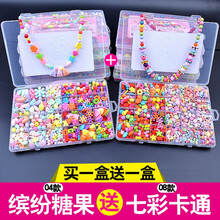 [24格两盒]diy儿童串珠玩具女孩益智手工制作材料包女童穿珠子项链手链儿童过家家玩具益智玩具 08七彩卡通+送04缤纷糖果