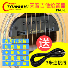 天音PRO-1民谣木吉他拾音器免开孔打板演出原声吉他扩音器 PRO-1演出款