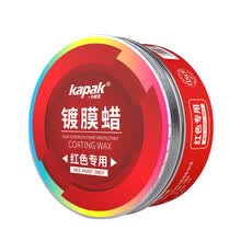 卡帕克（kapak）红色车专用汽车蜡 划痕抛光修复固体蜡摩托车上光封釉镜面腊