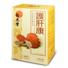 【直邮】香港药品太和洞 止x咳丸久咳丸 止x咳化x痰温和理气健脾咳嗽清咽利喉香港老牌止x咳药 护肝康胶囊60粒