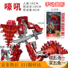 恐龙玩具霸王龙变形玩具战士修罗王五合体变形玩具恐龙战队金属模型男孩玩具礼物玩具 嚎吼