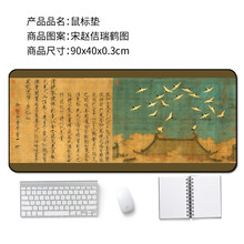 RS 艺术游戏超大号鼠标垫加厚励志中国风兰亭序文艺办公家用写字桌垫 宋赵佶瑞鹤图-90x40cm