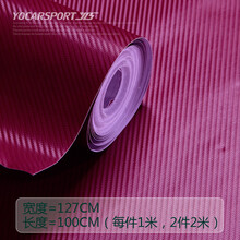 lma洛玛 碳纤纸 汽车碳纤维贴纸 立体纤维贴膜 整车贴内饰装饰全车贴3D改色膜 酒红色 127CM*1米宽 价格