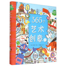 365个艺术创意（2）