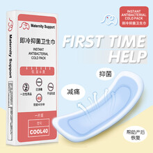 京东超市	
护力安COOL40会阴冷敷垫冰袋 剖腹破宫产顺产妇伤口贴冰敷垫 孕妇一次性冷敷垫会阴撕裂侧切 红色【产妇会阴冷敷垫】