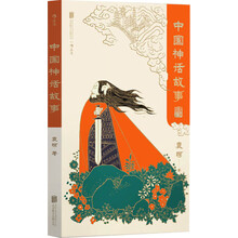 中国神话故事 青少版 袁珂 Pdf Txt Doc Epub下载