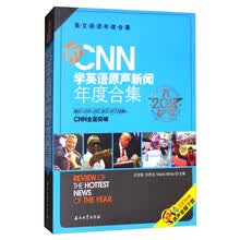听CNN学英语原声新闻年度合集/2018版年度合集英文阅读年度合