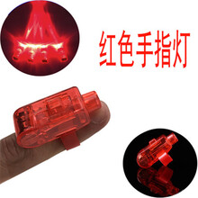发光手指灯 内置电池 手指激光灯 戒指灯 舞蹈道具 蹦迪KTV演唱会夜总会戒指灯闪光戒指灯 一个红色手指灯