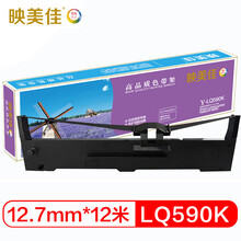 映美佳 LQ590K色带架 适用于爱普生EPSON LQ590 LQ590K FX890 VP 880RC 尺寸规格12.7mmX12米