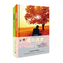 爱的教育（买中文版全译本赠英文原版 套装共2册）
