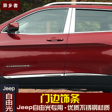 斯沃德 吉普jeep自由光车身饰条 国产自由光改装专用车身防擦条外饰改装 自由光车身饰条 电镀不带标款
