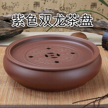 茶盘茶海茶台紫砂大茶盘陶瓷茶具简约家用圆形茶托盘储水小号 紫色双龙(10英寸26cm)