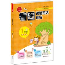 小学生看图说话写话训练 一年级 橙色版 开心作文（从零开始，步步