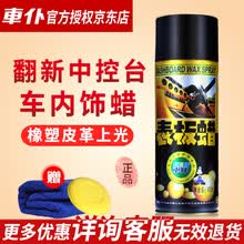 车仆表板蜡汽车内饰仪表盘美容蜡真皮皮革清洁上光保护剂汽车蜡液腊洗车打蜡水轮胎上光蜡 450ml表板蜡【送毛巾+海绵】