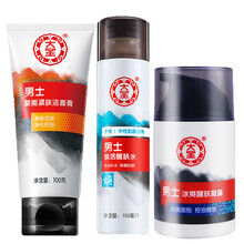 大宝男士护肤品化妆品系列补水保湿控油清洁毛孔水乳液洁面精华面霜 紧肤洁面膏+醒肤凝露+男士爽肤水