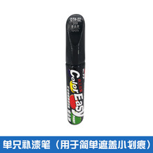 广汽丰田凯美瑞墨晶黑色汽车补漆笔油漆划痕修补笔自喷漆搭配套装 单支补漆笔GTA-22墨晶黑