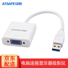 安链(ATSAFE)USB3.0转HDMI/VGA转换器 笔记本外置显卡 台式机USB转投影仪 USB转VGA白色 AT1806