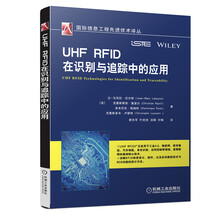 UHF RFID在识别与追踪中的应用