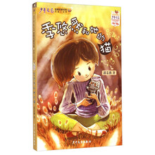 少年文艺金榜名家书系 短篇小说季：季悠然和她的猫