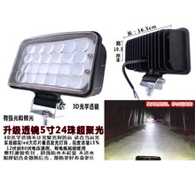 适用于货车led射灯汽车灯泡12伏24v超亮农用车倒车灯改装外置前大灯雾灯 强光透镜5寸24珠120W聚光