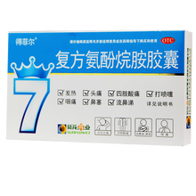 得菲尔葵花 复方氨酚烷胺胶囊10粒 感冒发热头痛流涕鼻塞感冒咳嗽药 1盒装