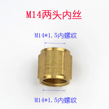 水管接头 4分2分雾化喷头变径转换接头打药机胶管防爆管变径接头 M14两头内丝