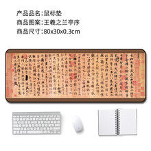 RS 艺术超大鼠标垫 中国山水画风 兰亭序文艺居家经理办公室写字加厚桌垫包边 王羲之 兰亭序-80x30x0.3cm