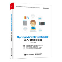Spring MVC+MyBatis开发从入门到项目实战