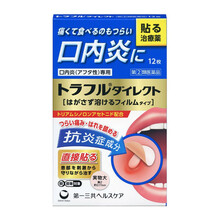 日本第一三共 咽喉肿痛 口腔溃疡口内炎 口内炎贴片12枚