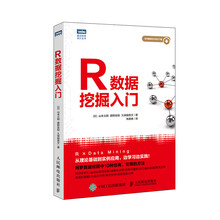 R数据挖掘入门