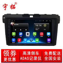 适用于马自达cx-4昂克赛拉cx-5cx-7阿特兹马自达235星骋马自达8睿翼安卓大屏导航一体机 CX-7 4G/WIFI版2G32G+倒车+记录仪+安装